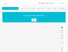 Tablet Screenshot of pezeshkbank.com